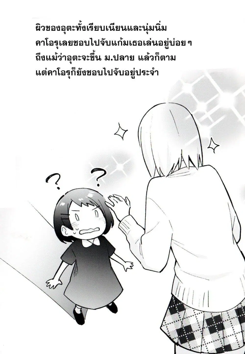 Tatoe Todokanu Ito da to Shite mo ตอนที่ 15.6 หน้า 3