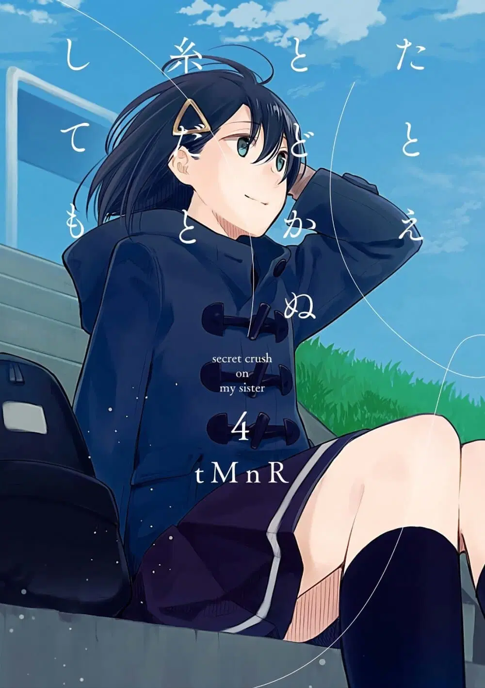 Tatoe Todokanu Ito da to Shite mo ตอนที่ 16 หน้า 1