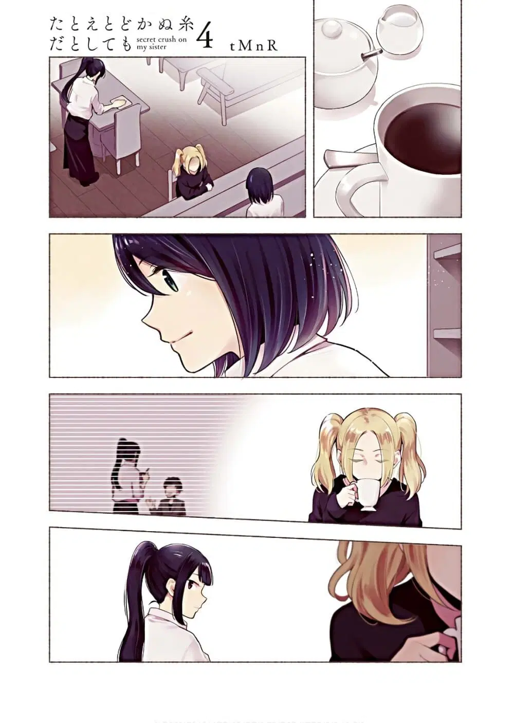 Tatoe Todokanu Ito da to Shite mo ตอนที่ 16 หน้า 2