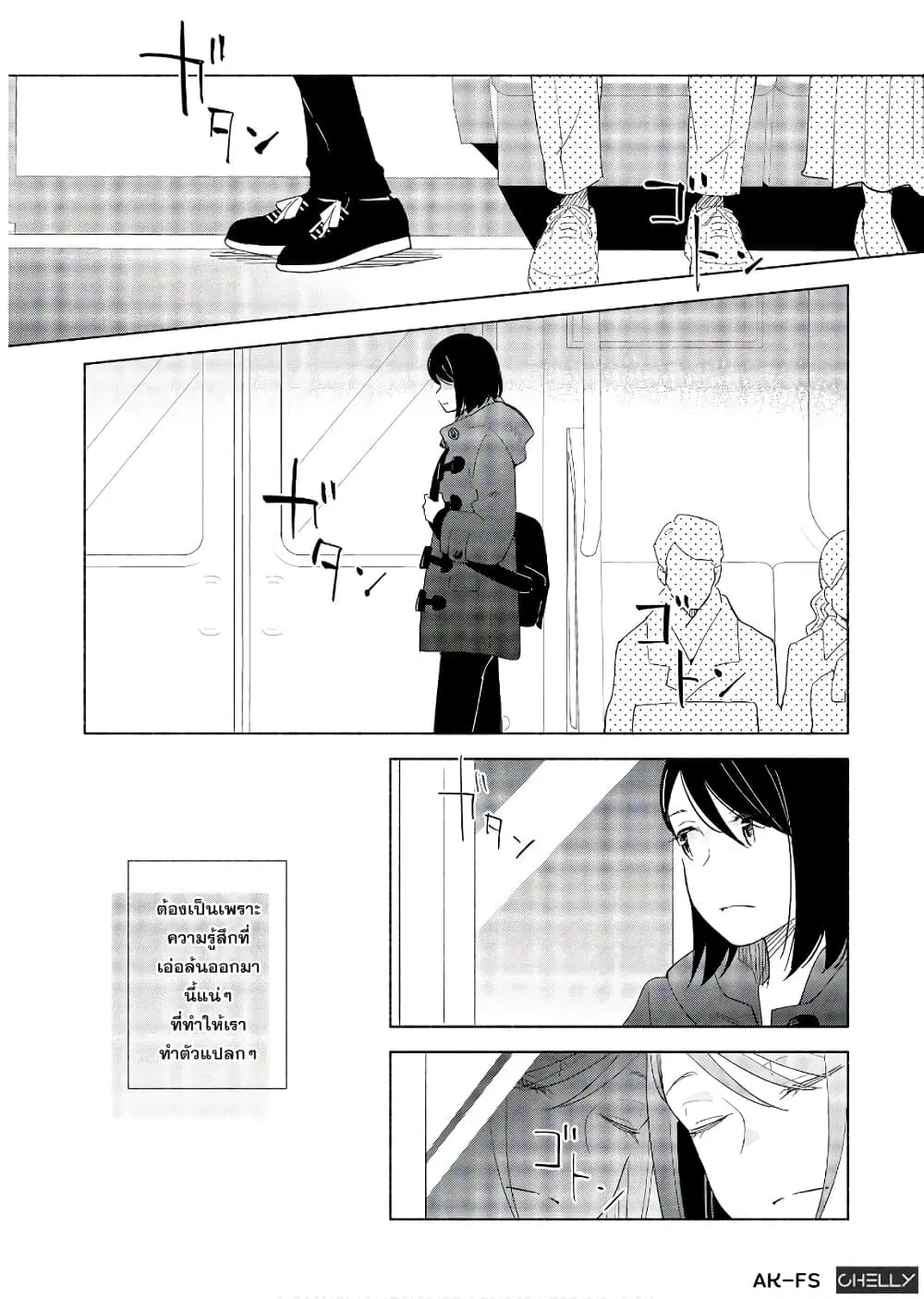 Tatoe Todokanu Ito da to Shite mo ตอนที่ 17 หน้า 1