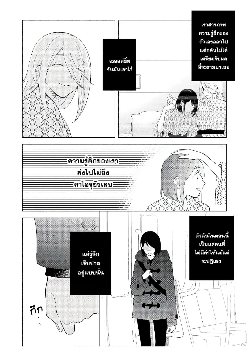 Tatoe Todokanu Ito da to Shite mo ตอนที่ 17 หน้า 2