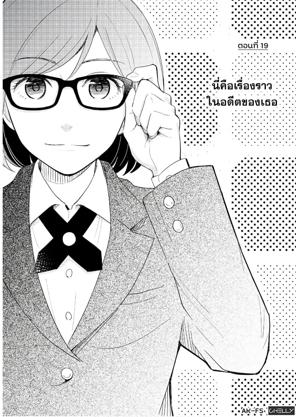 Tatoe Todokanu Ito da to Shite mo ตอนที่ 19 หน้า 1