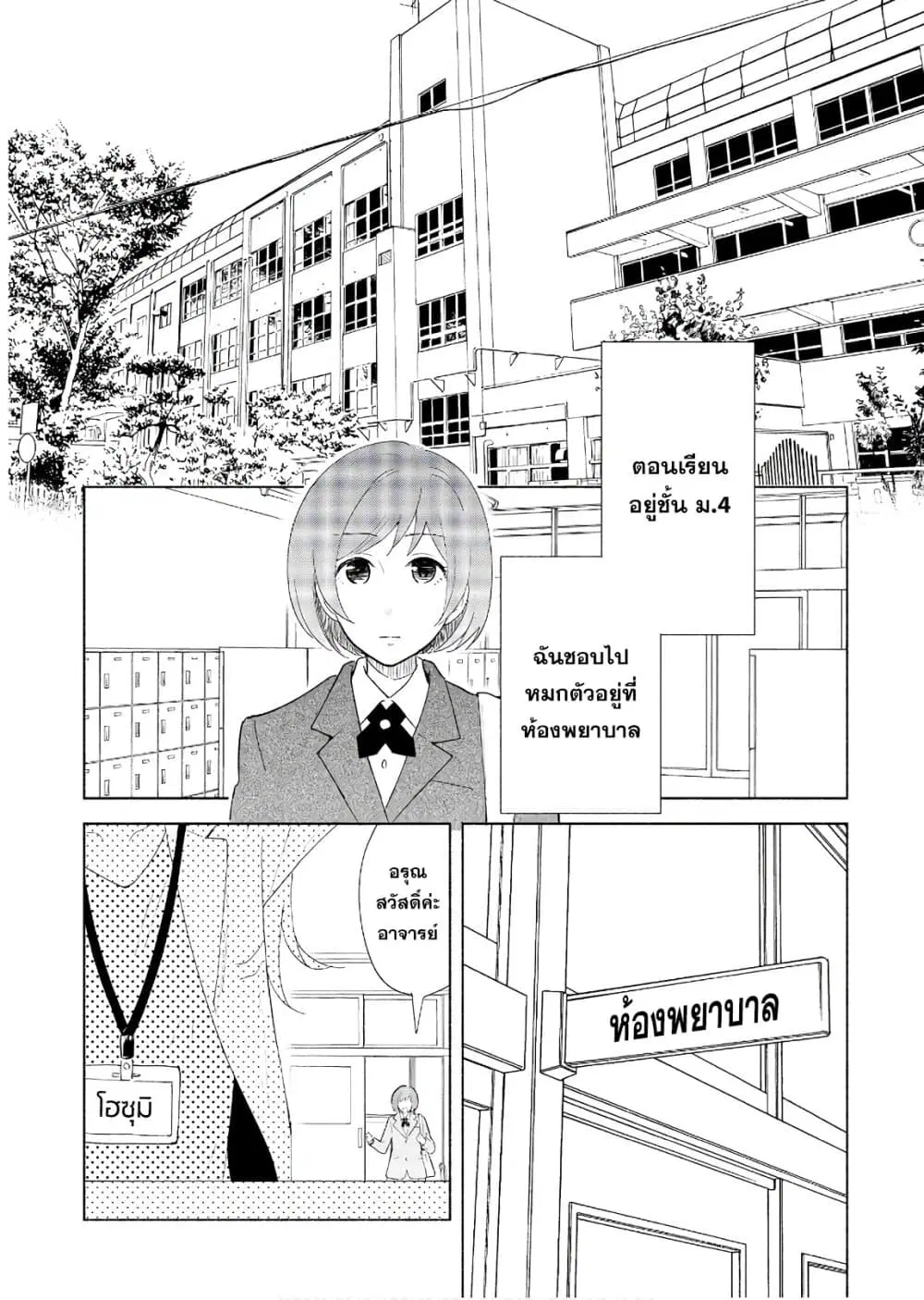 Tatoe Todokanu Ito da to Shite mo ตอนที่ 19 หน้า 2