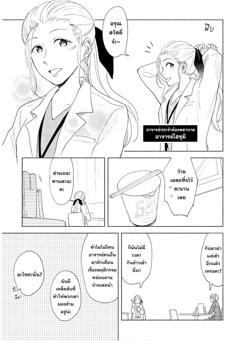 Tatoe Todokanu Ito da to Shite mo ตอนที่ 19 หน้า 3