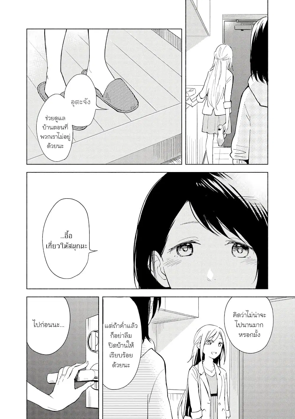 Tatoe Todokanu Ito da to Shite mo ตอนที่ 2 หน้า 2