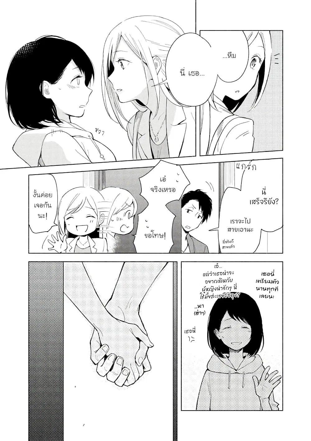 Tatoe Todokanu Ito da to Shite mo ตอนที่ 2 หน้า 3