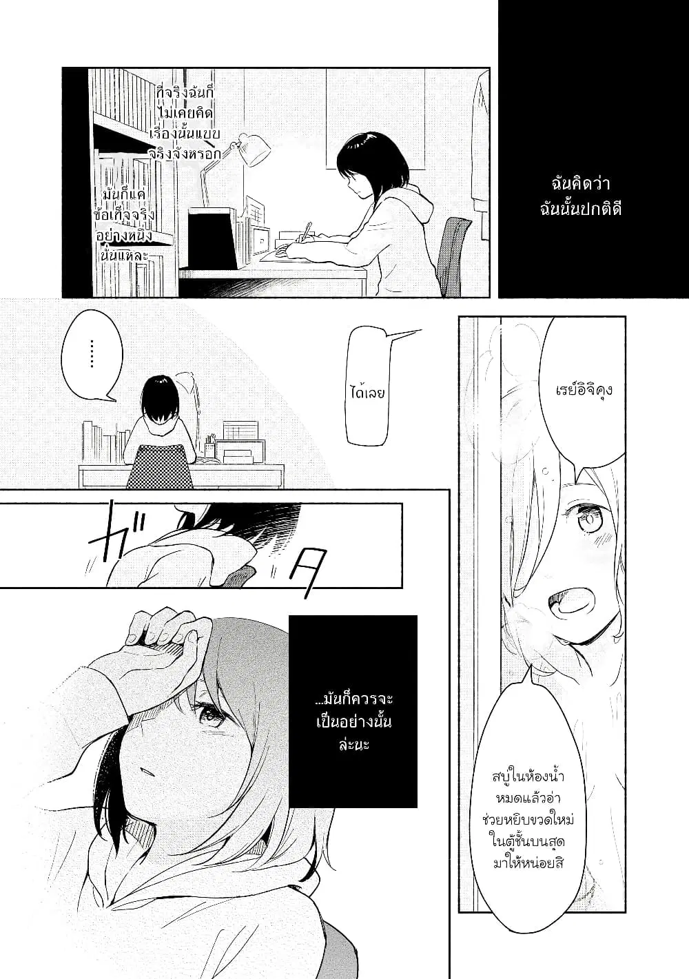 Tatoe Todokanu Ito da to Shite mo ตอนที่ 3 หน้า 1
