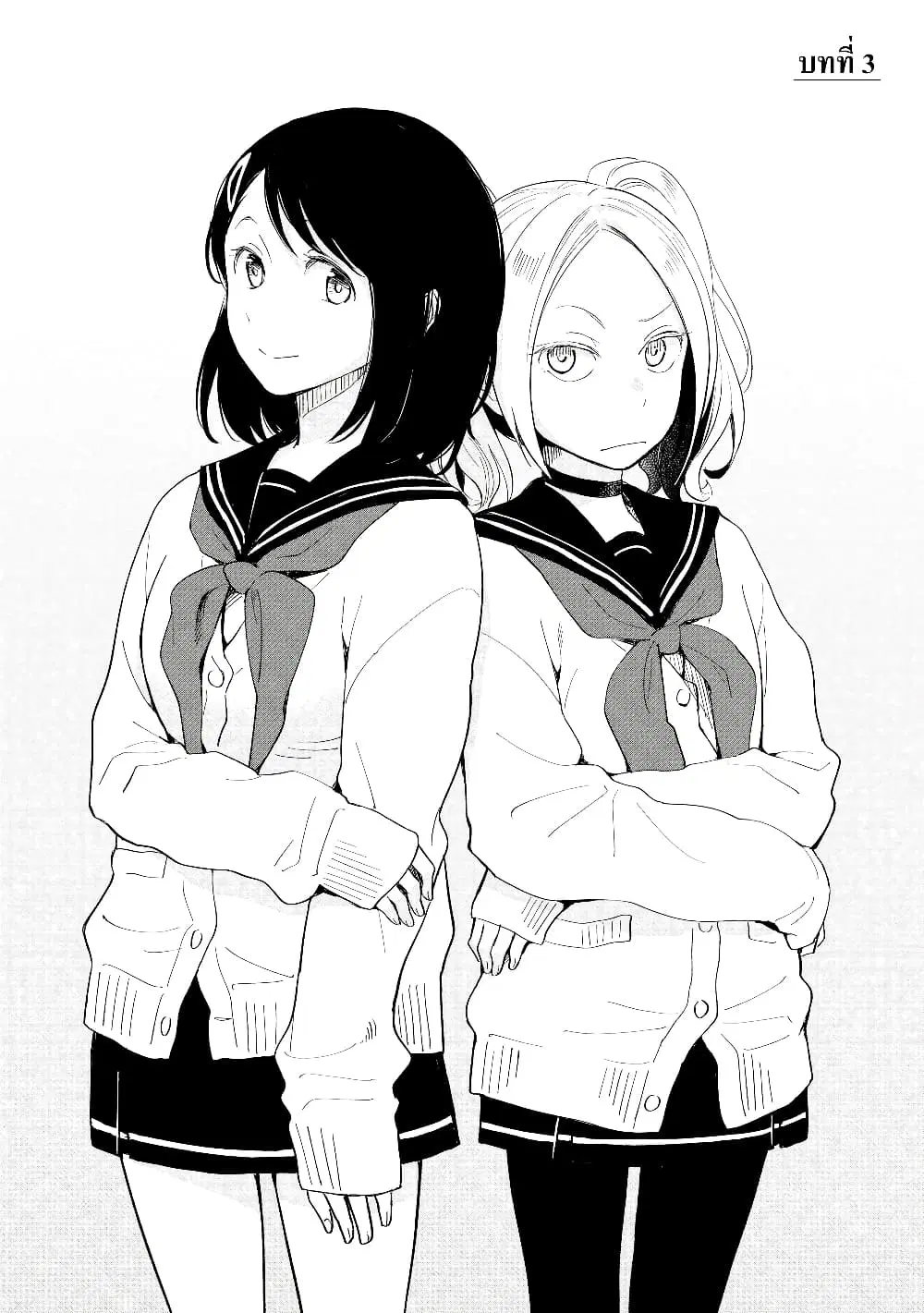 Tatoe Todokanu Ito da to Shite mo ตอนที่ 3 หน้า 2