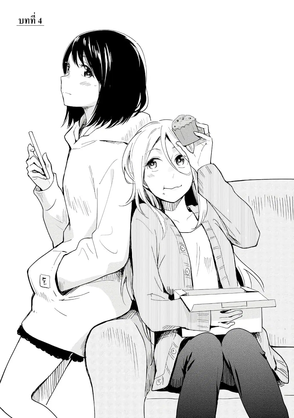 Tatoe Todokanu Ito da to Shite mo ตอนที่ 4 หน้า 1