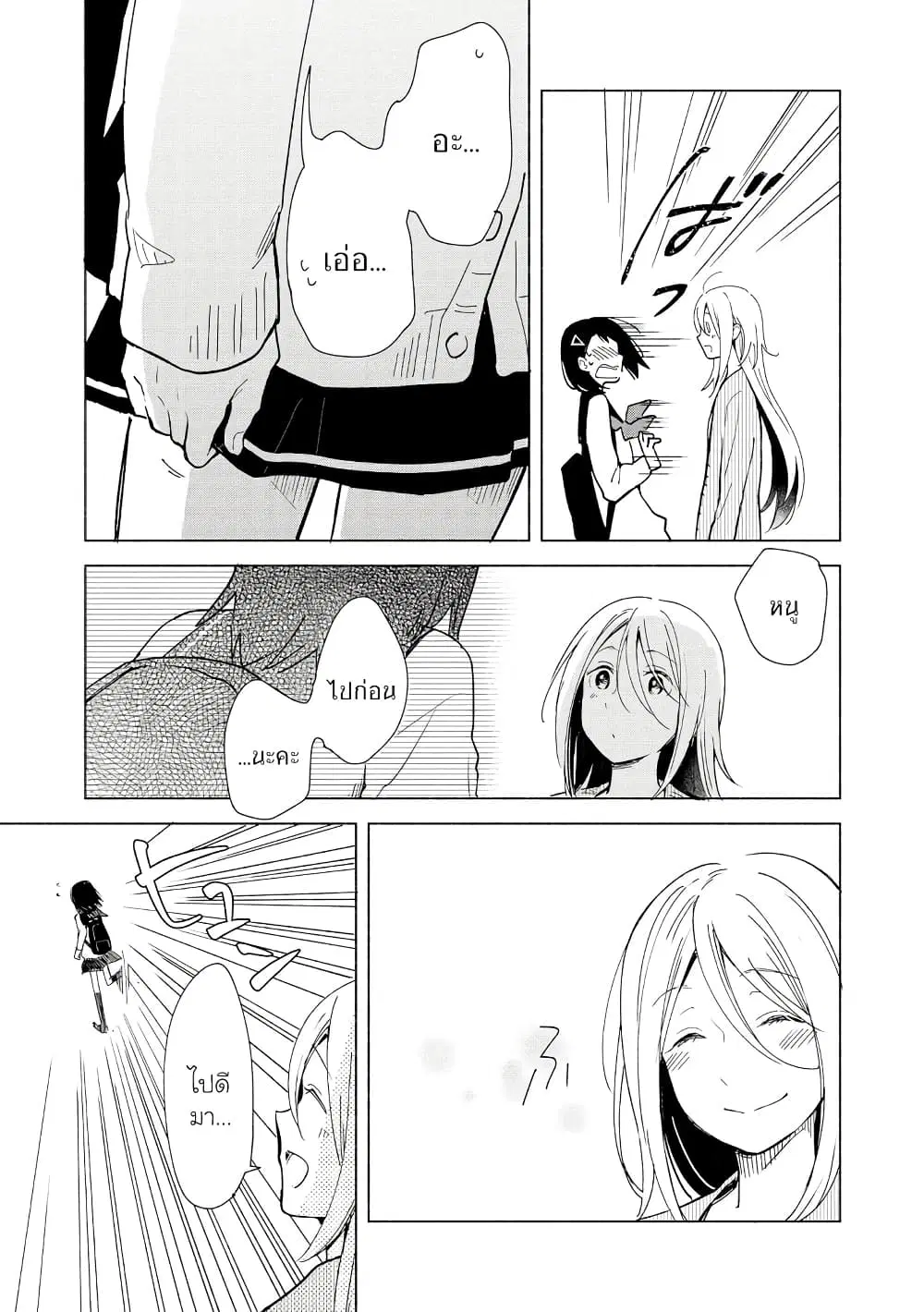 Tatoe Todokanu Ito da to Shite mo ตอนที่ 4 หน้า 3