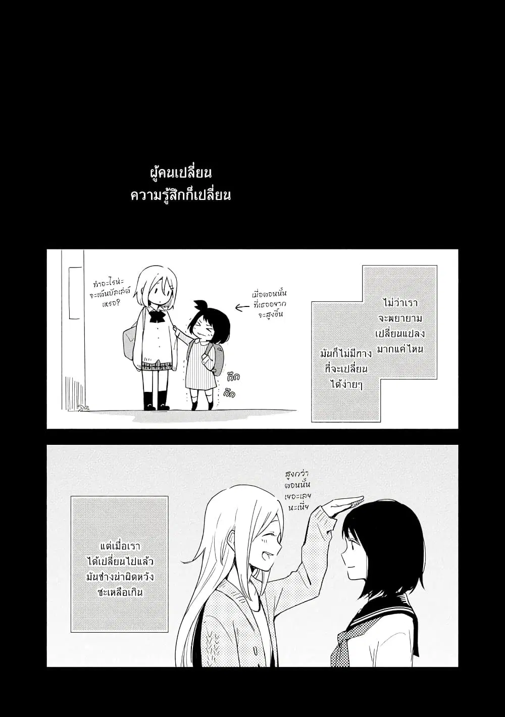 Tatoe Todokanu Ito da to Shite mo ตอนที่ 5 หน้า 1