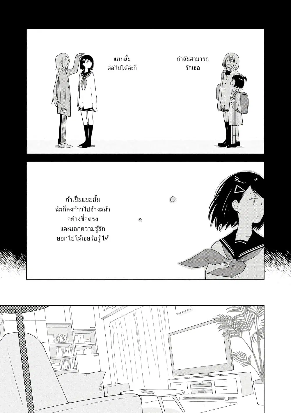 Tatoe Todokanu Ito da to Shite mo ตอนที่ 5 หน้า 2