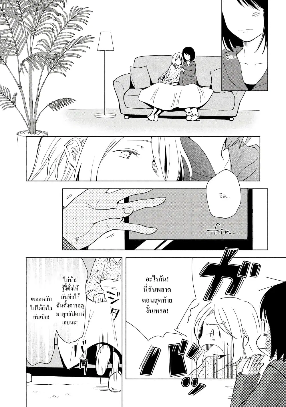 Tatoe Todokanu Ito da to Shite mo ตอนที่ 5 หน้า 3
