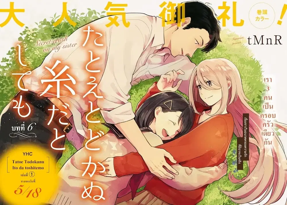 Tatoe Todokanu Ito da to Shite mo ตอนที่ 6 หน้า 1