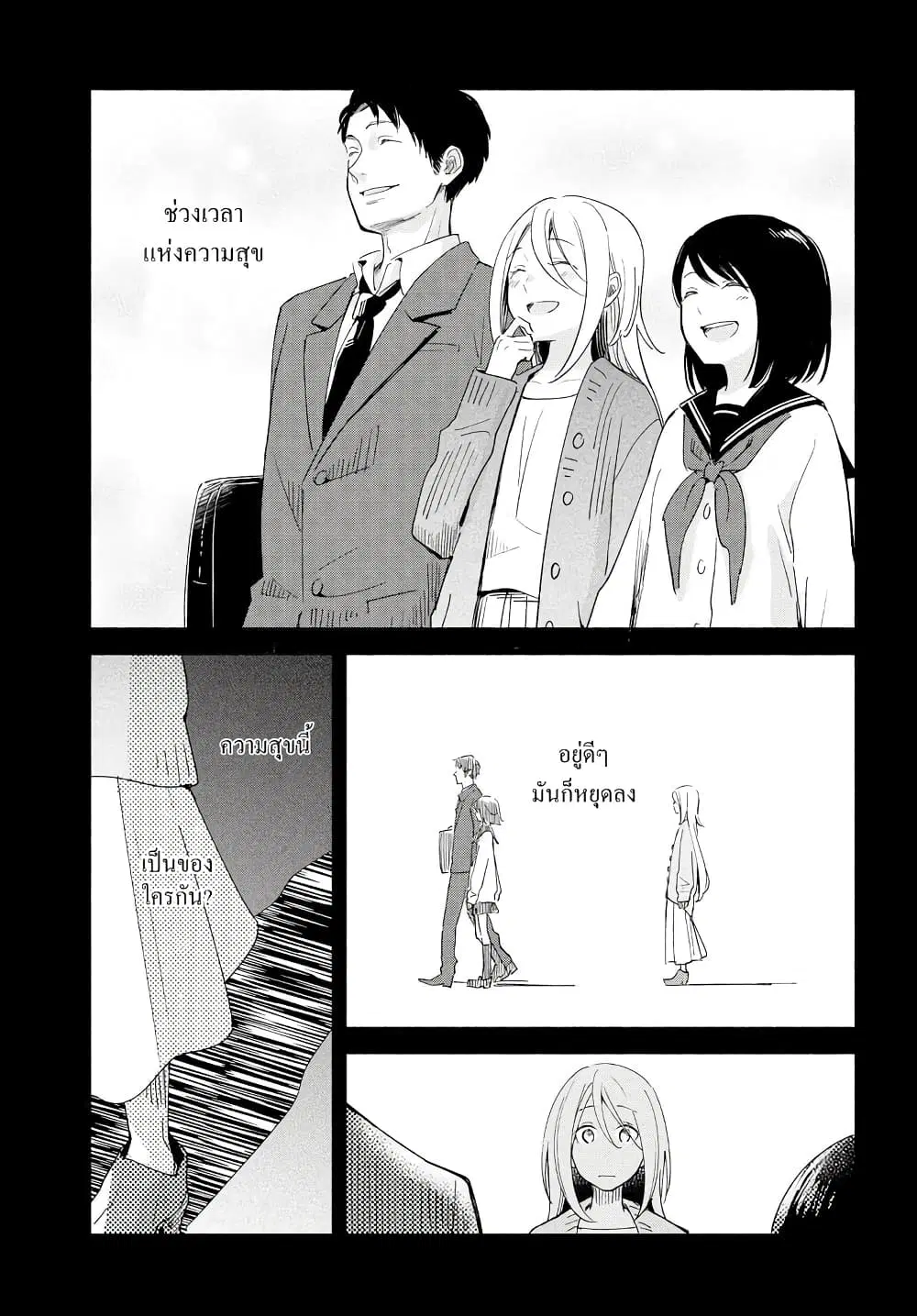 Tatoe Todokanu Ito da to Shite mo ตอนที่ 6 หน้า 2