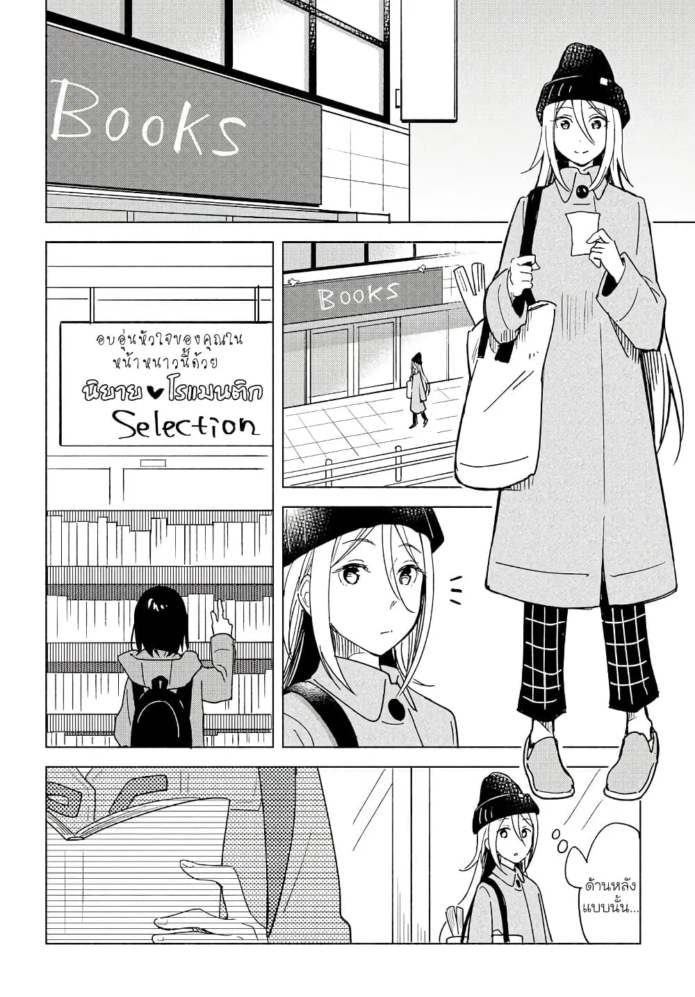 Tatoe Todokanu Ito da to Shite mo ตอนที่ 7 หน้า 2