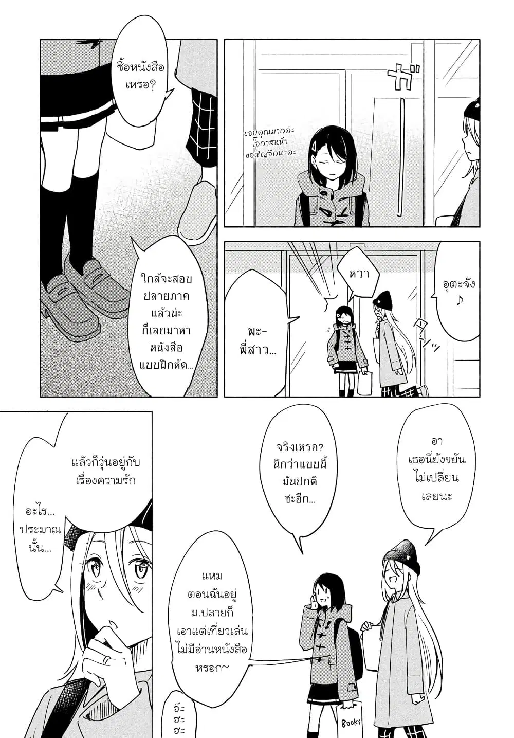 Tatoe Todokanu Ito da to Shite mo ตอนที่ 7 หน้า 3