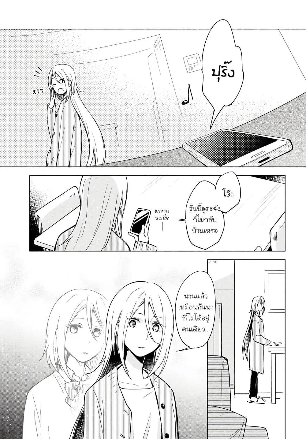 Tatoe Todokanu Ito da to Shite mo ตอนที่ 8 หน้า 1
