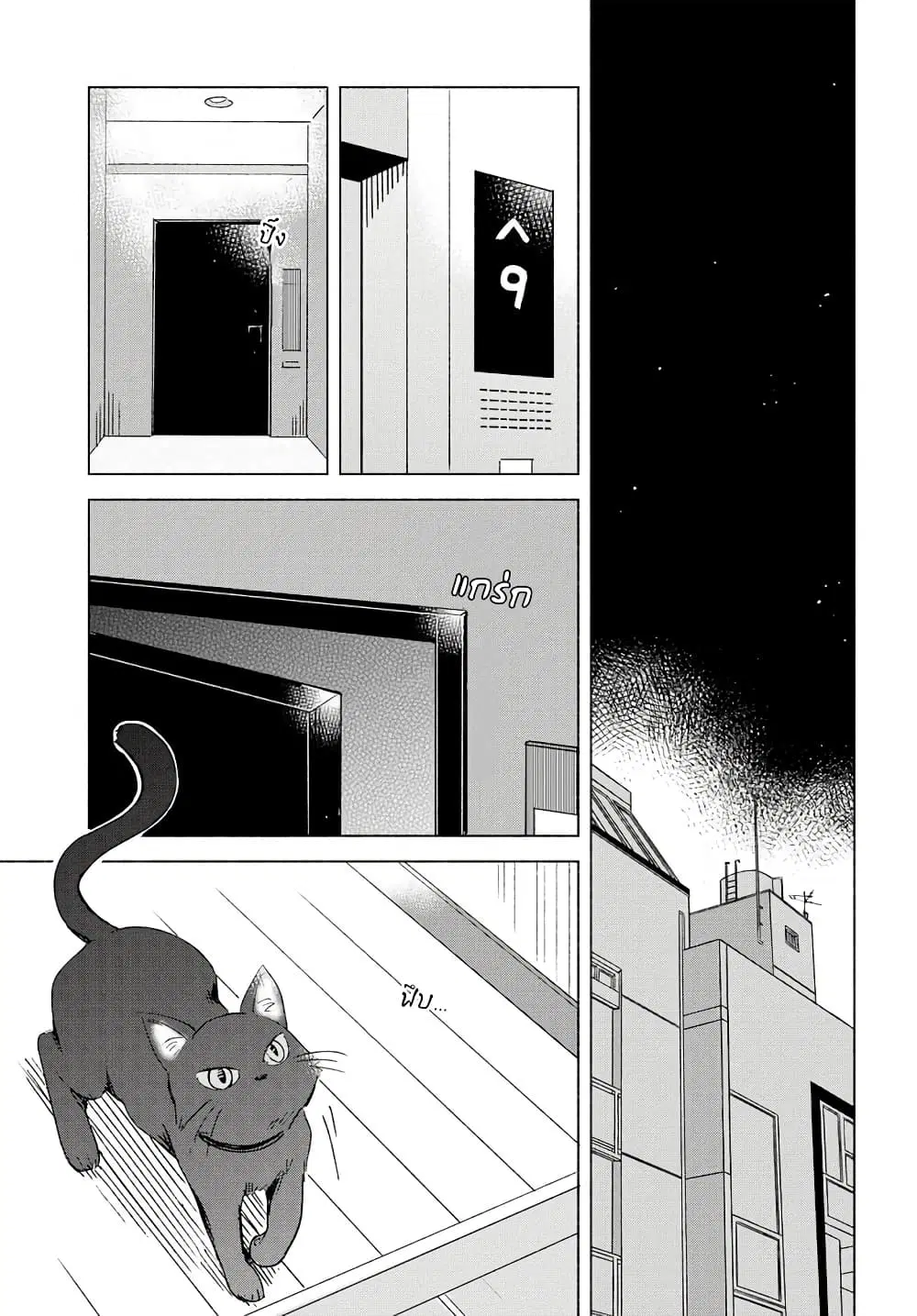 Tatoe Todokanu Ito da to Shite mo ตอนที่ 8 หน้า 3