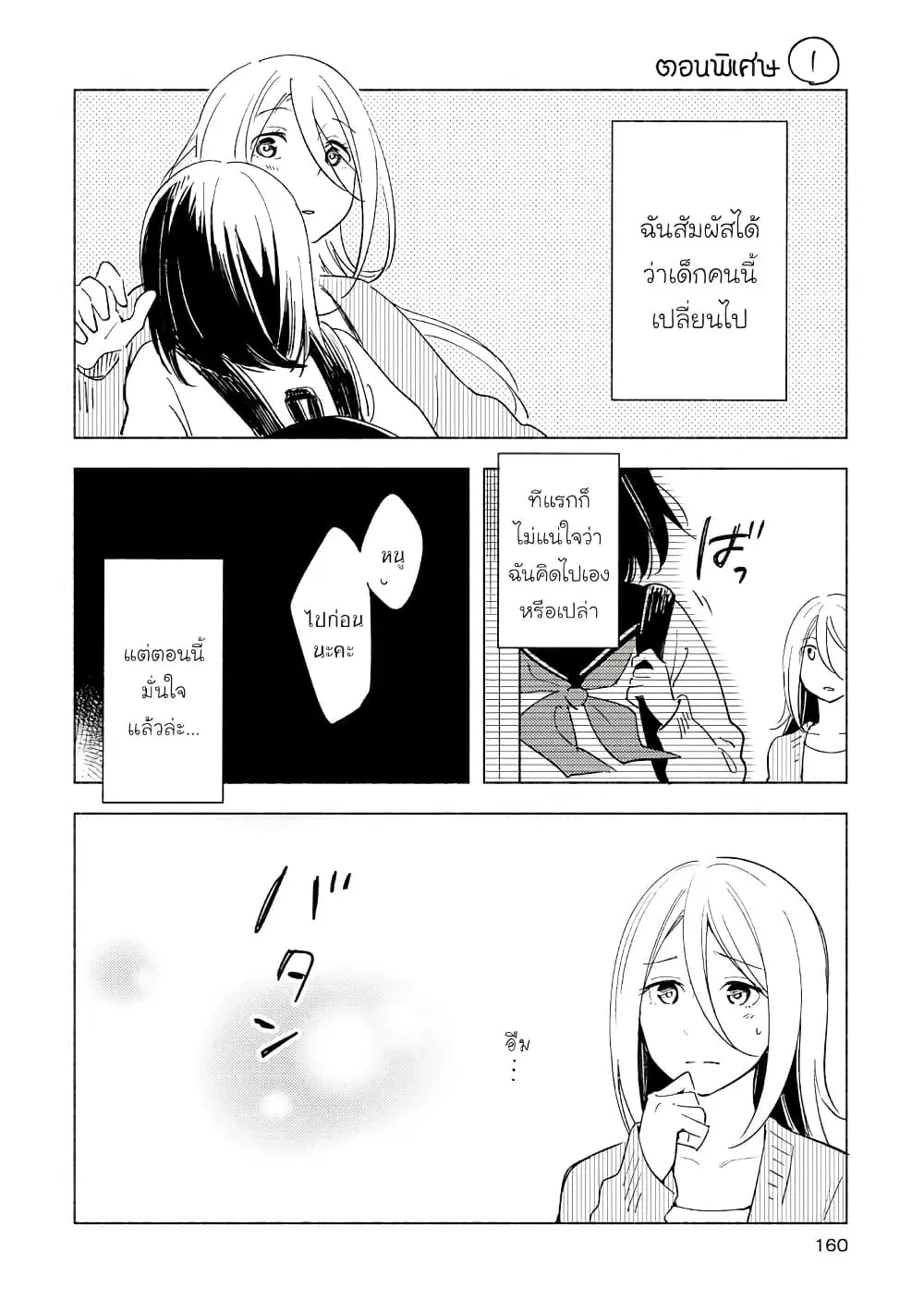 Tatoe Todokanu Ito da to Shite mo ตอนที่ 8.5 หน้า 1