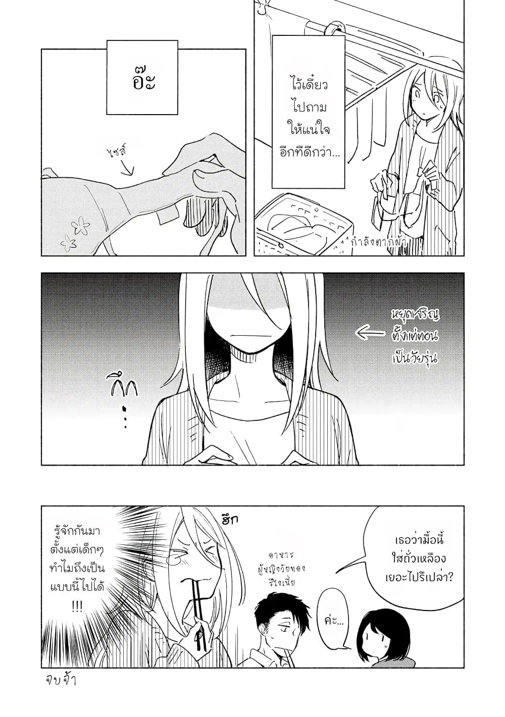 Tatoe Todokanu Ito da to Shite mo ตอนที่ 8.5 หน้า 2