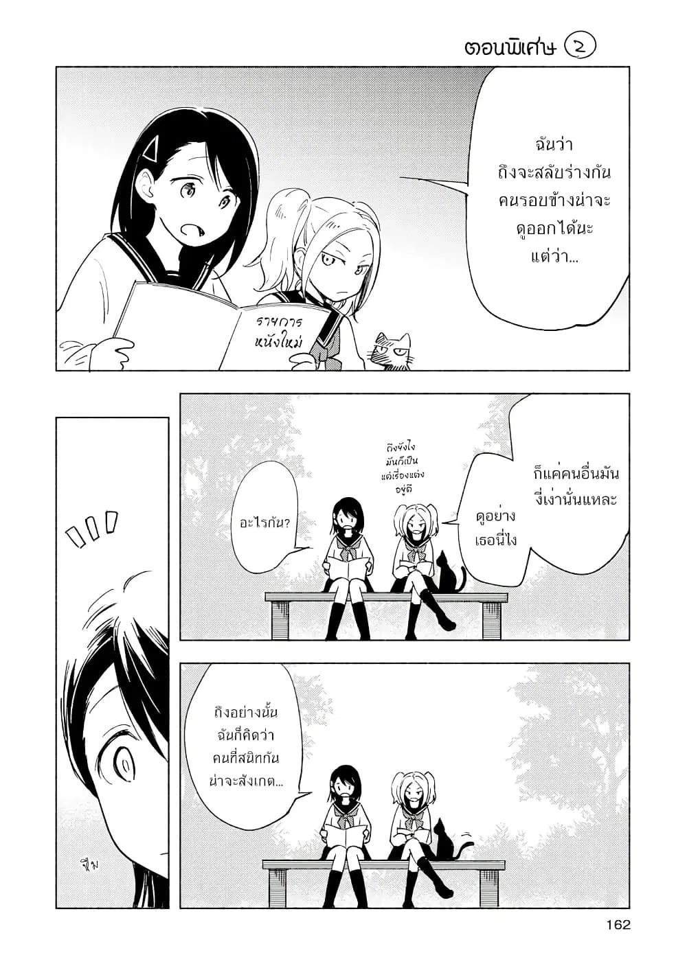 Tatoe Todokanu Ito da to Shite mo ตอนที่ 8.5 หน้า 3