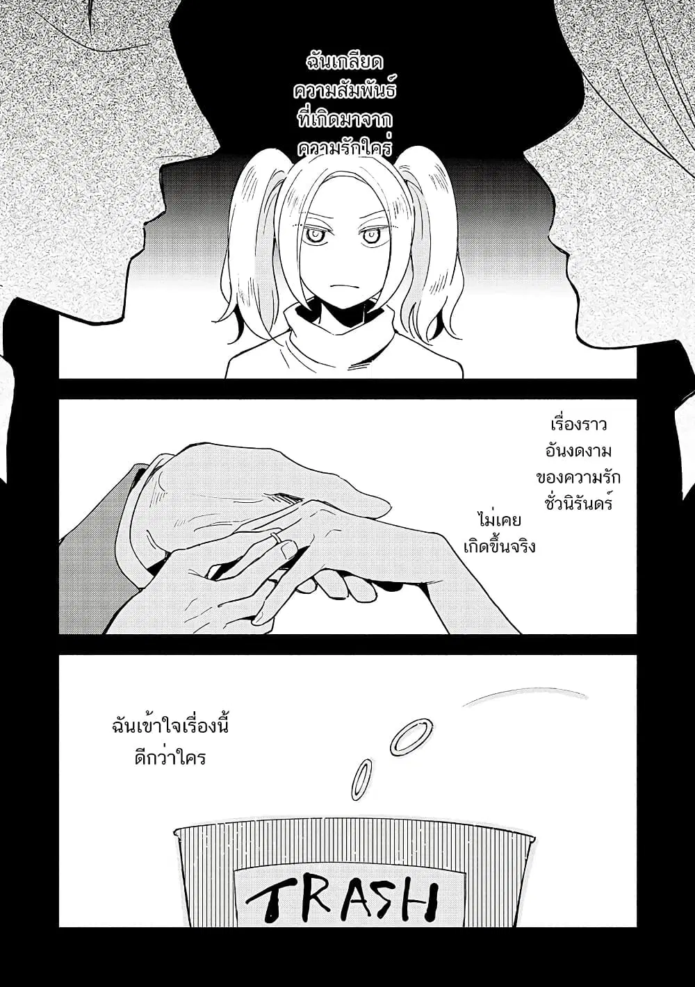 Tatoe Todokanu Ito da to Shite mo ตอนที่ 9 หน้า 1