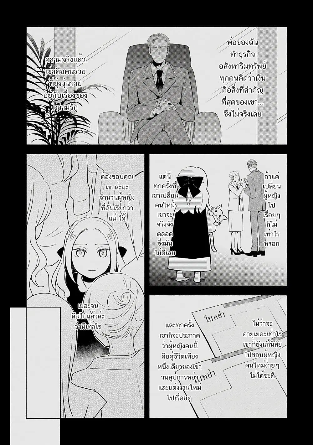 Tatoe Todokanu Ito da to Shite mo ตอนที่ 9 หน้า 3