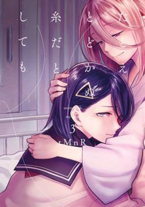 ปก Tatoe Todokanu Ito da to Shite mo มังงะญี่ปุ่น แปลไทย