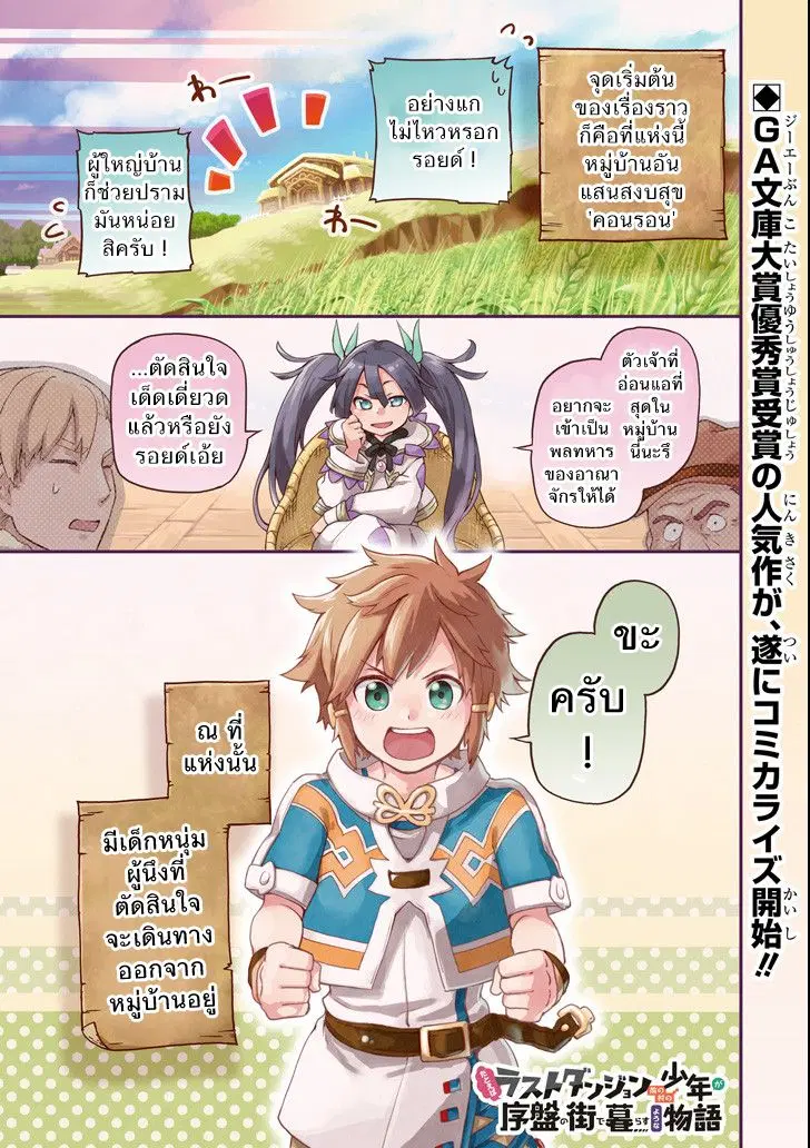 Tatoeba Last Dungeon Mae no Mura no Shounen ga Joban no Machi de Kurasu Youna Monogatari ตอนที่ 1 หน้า 1