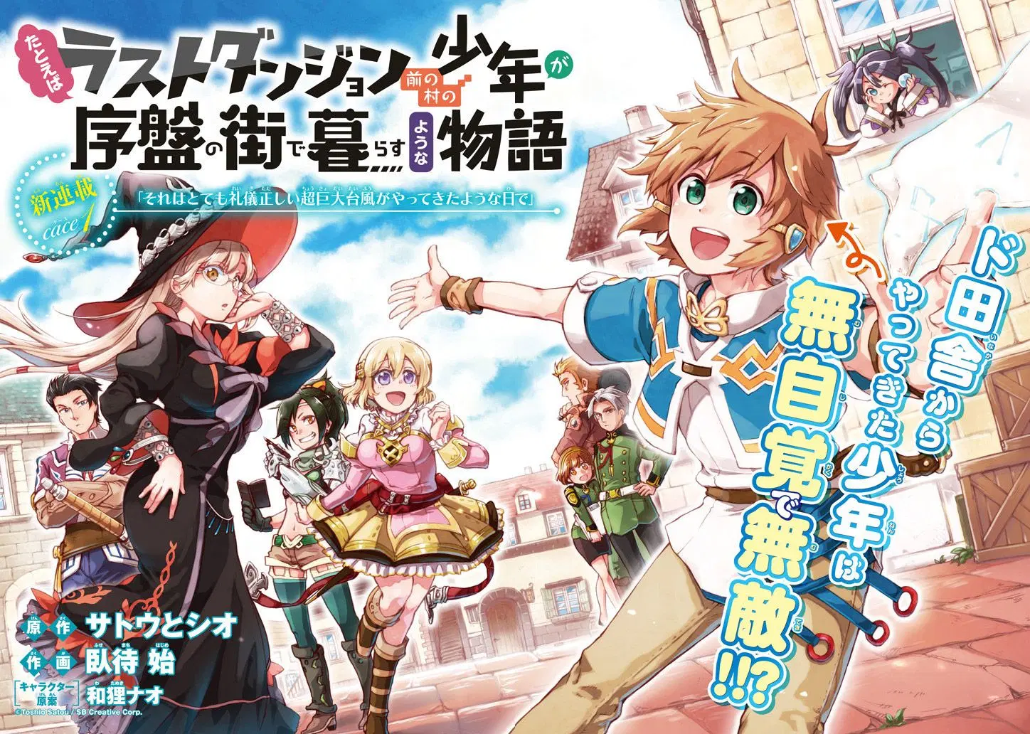 Tatoeba Last Dungeon Mae no Mura no Shounen ga Joban no Machi de Kurasu Youna Monogatari ตอนที่ 1 หน้า 2