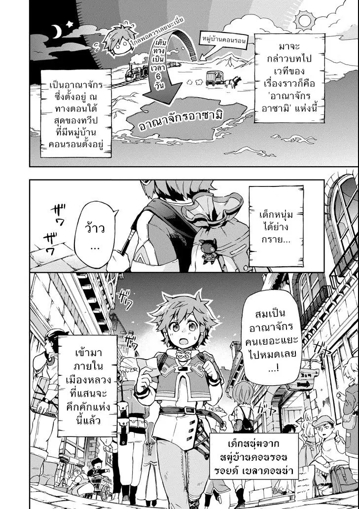 Tatoeba Last Dungeon Mae no Mura no Shounen ga Joban no Machi de Kurasu Youna Monogatari ตอนที่ 1 หน้า 3