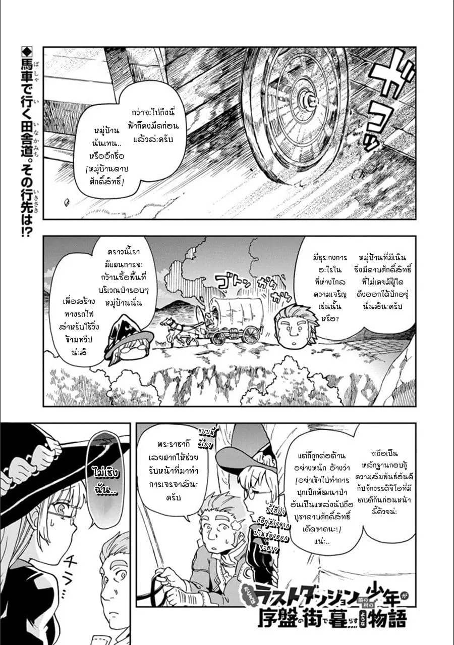 Tatoeba Last Dungeon Mae no Mura no Shounen ga Joban no Machi de Kurasu Youna Monogatari ตอนที่ 10 หน้า 1
