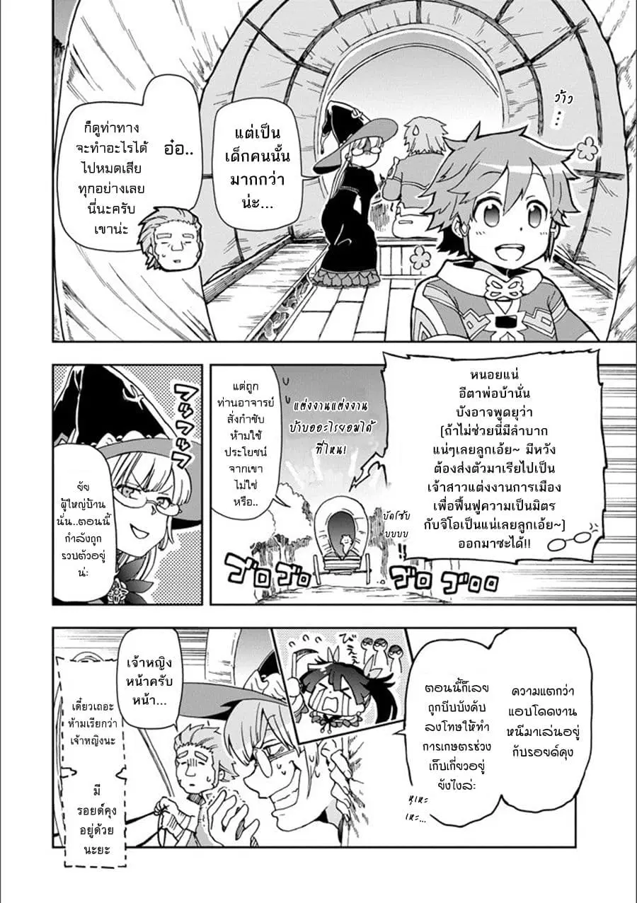 Tatoeba Last Dungeon Mae no Mura no Shounen ga Joban no Machi de Kurasu Youna Monogatari ตอนที่ 10 หน้า 2