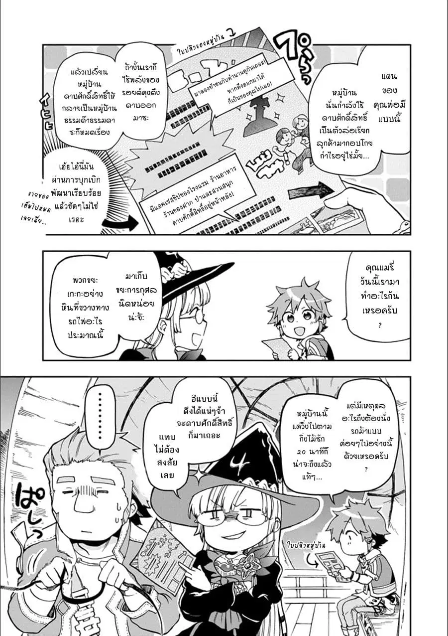 Tatoeba Last Dungeon Mae no Mura no Shounen ga Joban no Machi de Kurasu Youna Monogatari ตอนที่ 10 หน้า 3