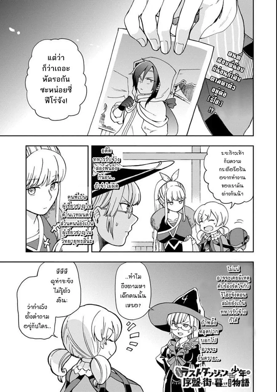 Tatoeba Last Dungeon Mae no Mura no Shounen ga Joban no Machi de Kurasu Youna Monogatari ตอนที่ 11 หน้า 1