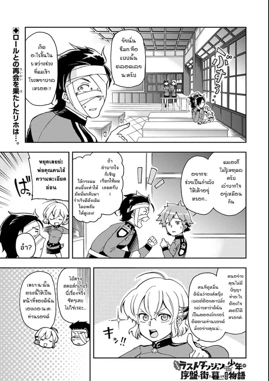 Tatoeba Last Dungeon Mae no Mura no Shounen ga Joban no Machi de Kurasu Youna Monogatari ตอนที่ 12 หน้า 1