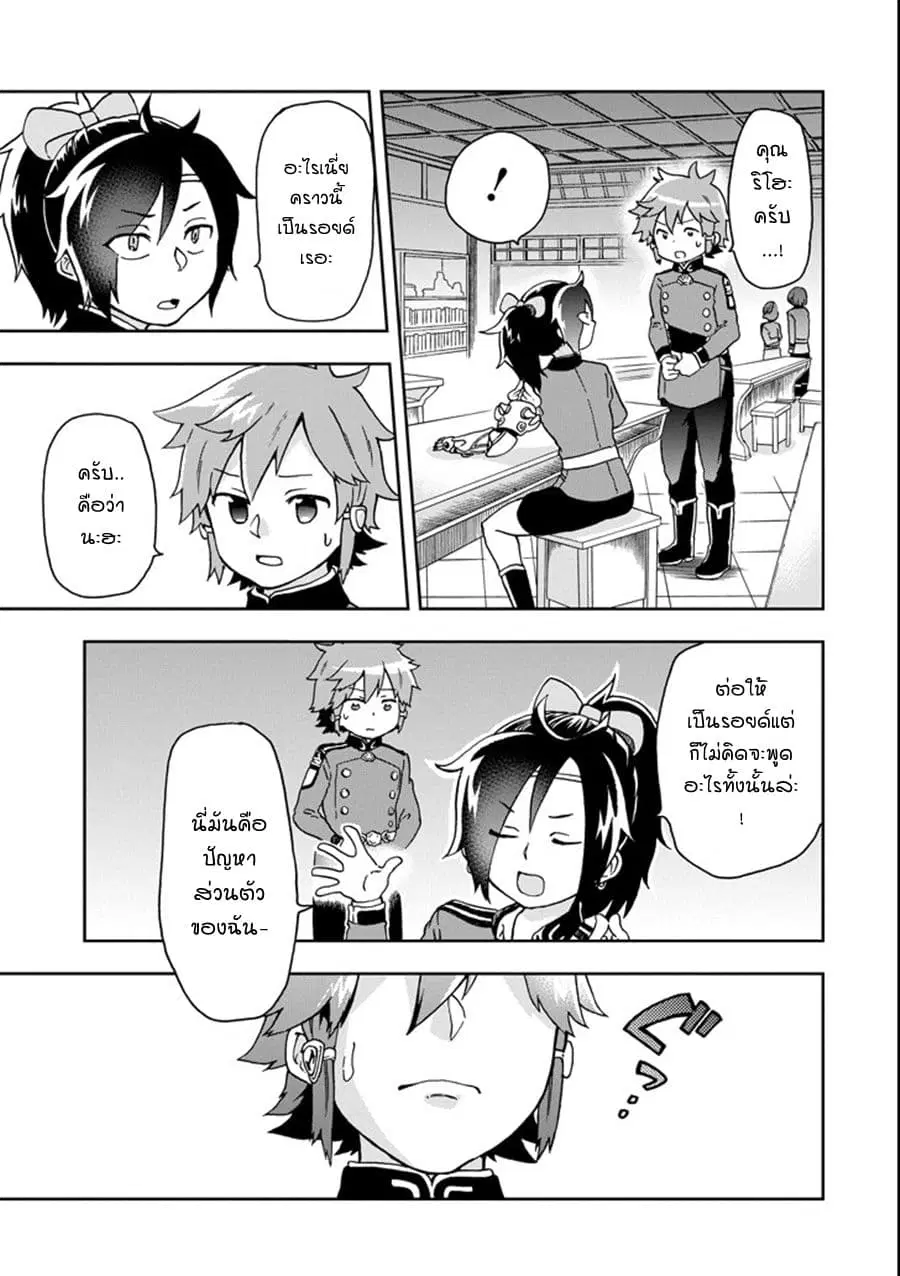 Tatoeba Last Dungeon Mae no Mura no Shounen ga Joban no Machi de Kurasu Youna Monogatari ตอนที่ 12 หน้า 3