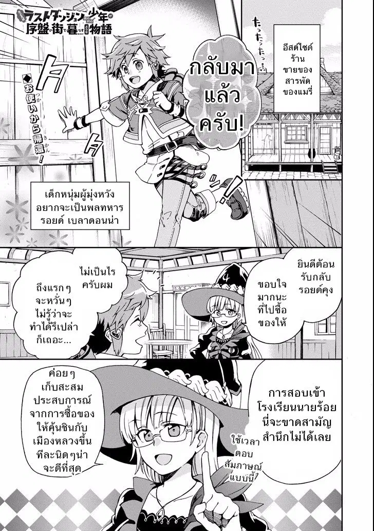 Tatoeba Last Dungeon Mae no Mura no Shounen ga Joban no Machi de Kurasu Youna Monogatari ตอนที่ 2 หน้า 1