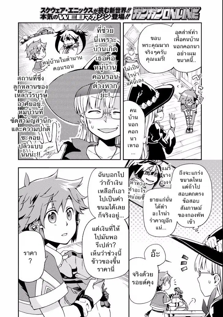 Tatoeba Last Dungeon Mae no Mura no Shounen ga Joban no Machi de Kurasu Youna Monogatari ตอนที่ 2 หน้า 2