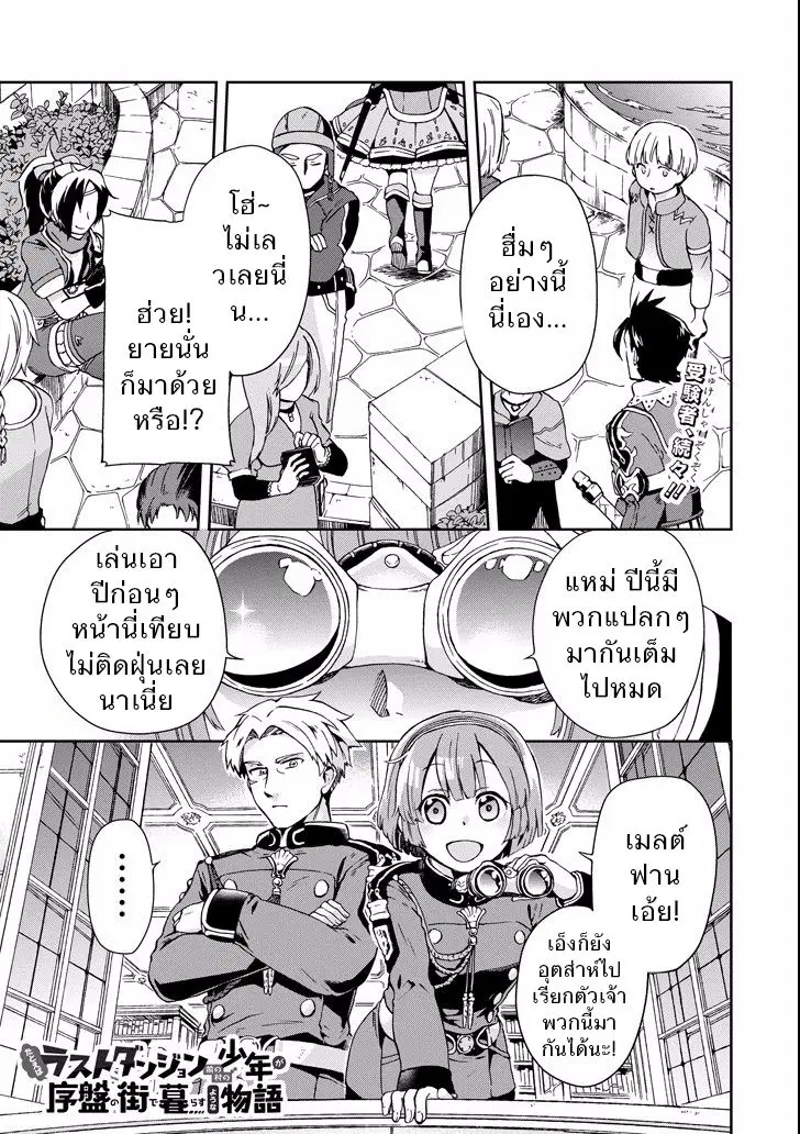 Tatoeba Last Dungeon Mae no Mura no Shounen ga Joban no Machi de Kurasu Youna Monogatari ตอนที่ 3 หน้า 1