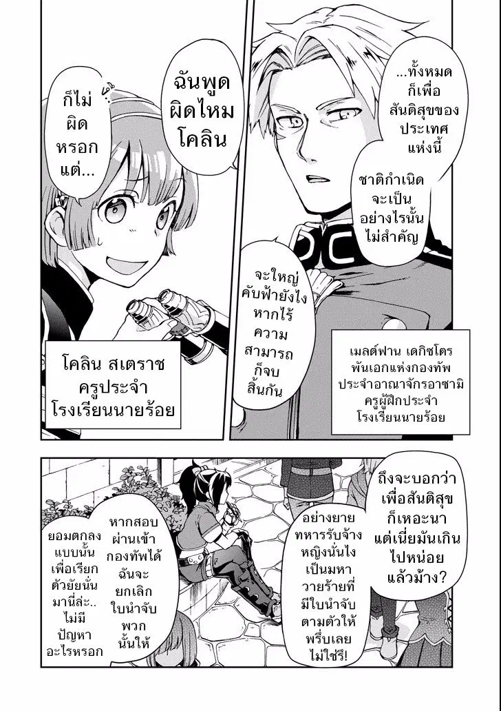 Tatoeba Last Dungeon Mae no Mura no Shounen ga Joban no Machi de Kurasu Youna Monogatari ตอนที่ 3 หน้า 2