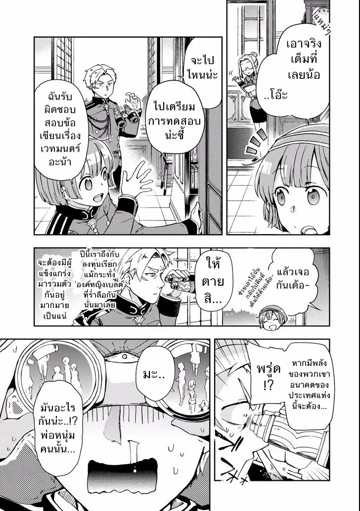 Tatoeba Last Dungeon Mae no Mura no Shounen ga Joban no Machi de Kurasu Youna Monogatari ตอนที่ 3 หน้า 3