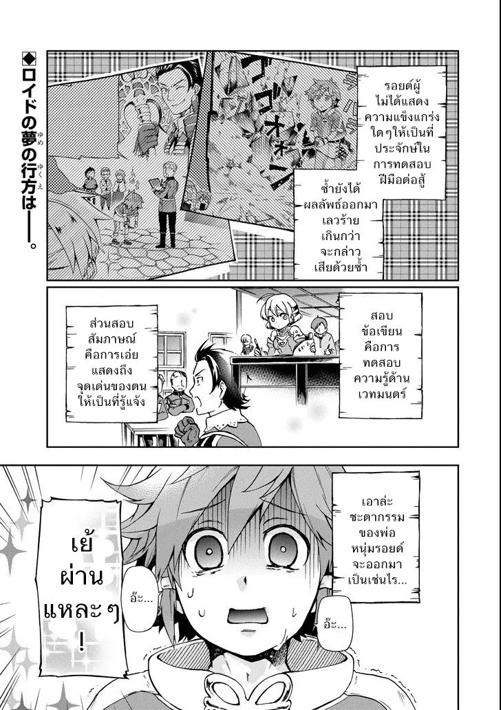 Tatoeba Last Dungeon Mae no Mura no Shounen ga Joban no Machi de Kurasu Youna Monogatari ตอนที่ 4 หน้า 1