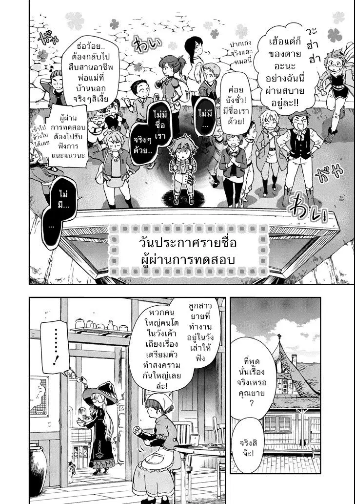 Tatoeba Last Dungeon Mae no Mura no Shounen ga Joban no Machi de Kurasu Youna Monogatari ตอนที่ 4 หน้า 2