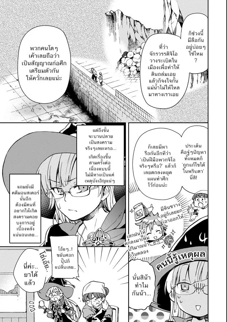 Tatoeba Last Dungeon Mae no Mura no Shounen ga Joban no Machi de Kurasu Youna Monogatari ตอนที่ 4 หน้า 3