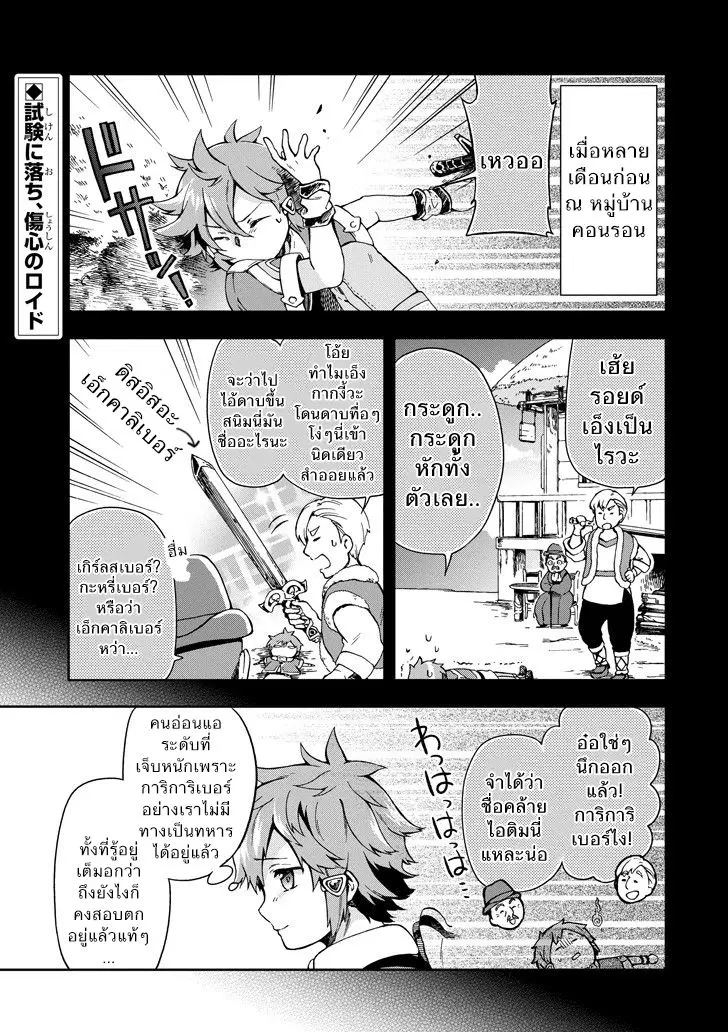 Tatoeba Last Dungeon Mae no Mura no Shounen ga Joban no Machi de Kurasu Youna Monogatari ตอนที่ 5 หน้า 1