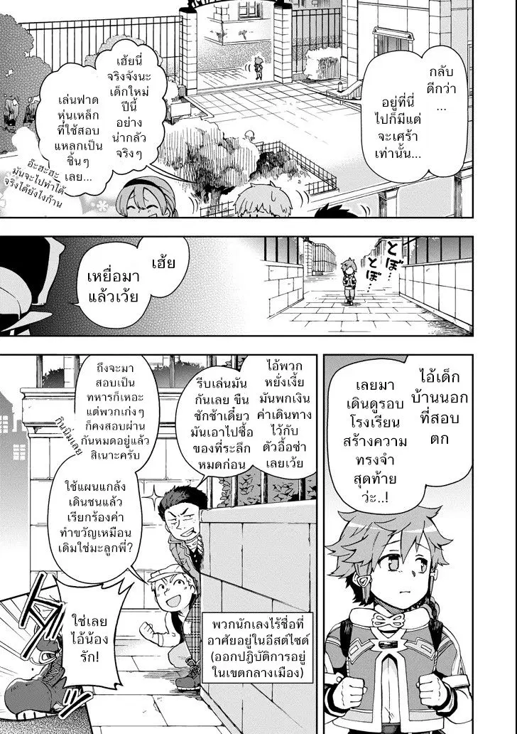 Tatoeba Last Dungeon Mae no Mura no Shounen ga Joban no Machi de Kurasu Youna Monogatari ตอนที่ 5 หน้า 3
