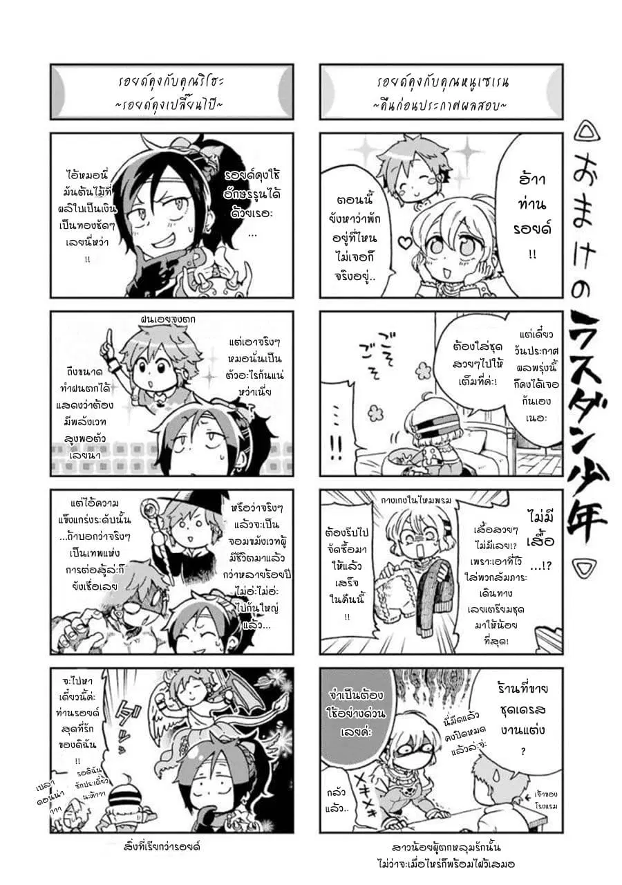 Tatoeba Last Dungeon Mae no Mura no Shounen ga Joban no Machi de Kurasu Youna Monogatari ตอนที่ 5.5 หน้า 1