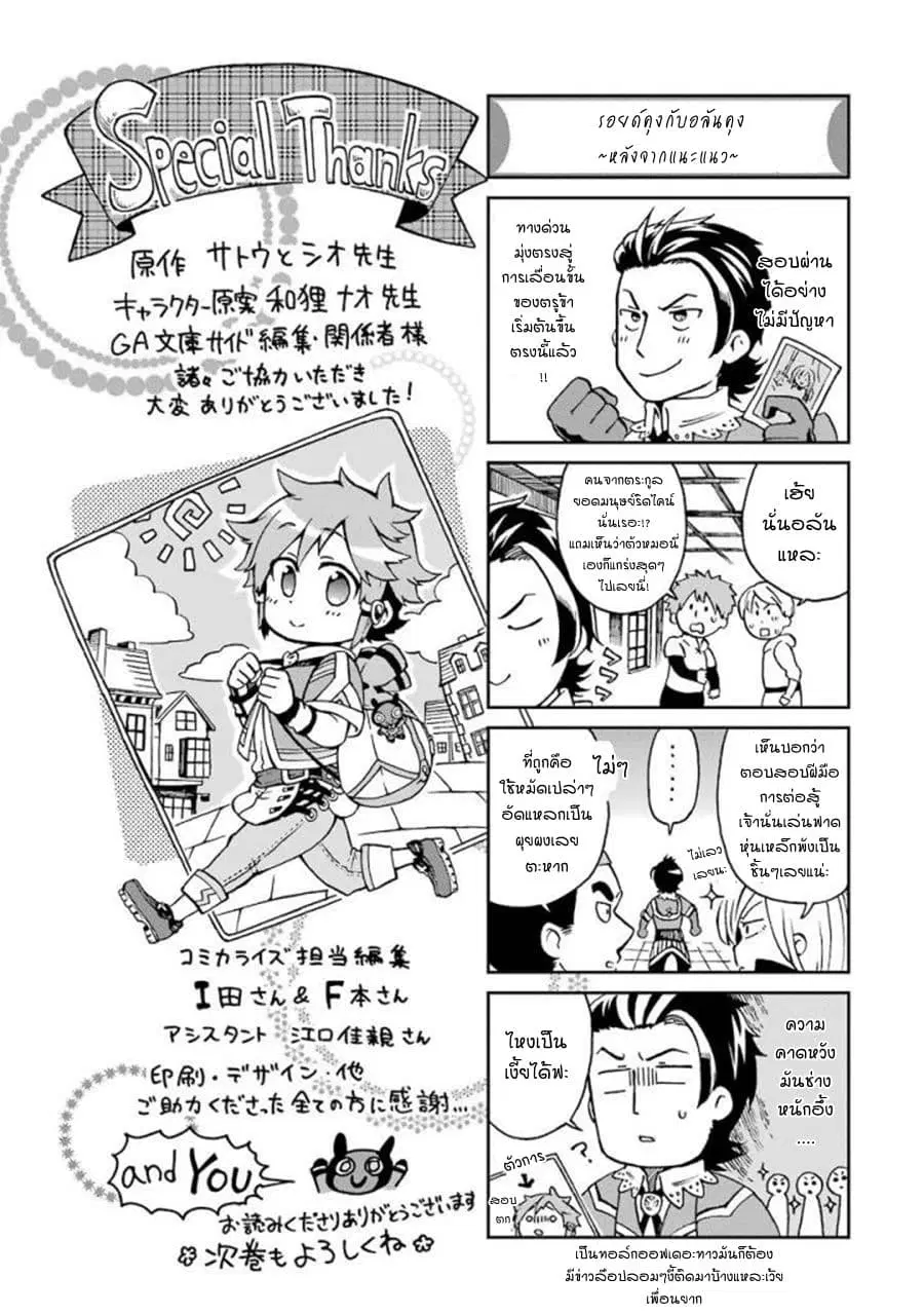 Tatoeba Last Dungeon Mae no Mura no Shounen ga Joban no Machi de Kurasu Youna Monogatari ตอนที่ 5.5 หน้า 2
